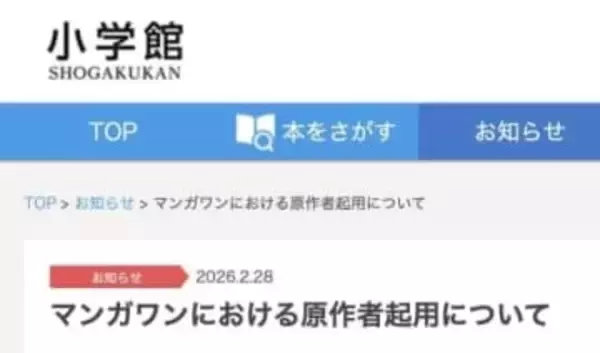 性犯罪で罰金刑の『堕天作戦』作者を再起用、法的問題は？マンガワン騒動で問われるガバナンス、弁護士が解説