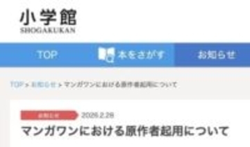 性犯罪で罰金刑の『堕天作戦』作者を再起用、法的問題は？マンガワン騒動で問われるガバナンス、弁護士が解説