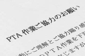 PTA「現状のままでいい」3％　任意加入めぐる違和感、8割超が見直し求める　アンケート結果