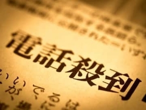 栃木県の高校トイレ暴行動画で"誤爆"、関係ない市教委に抗議殺到…1時間以上話し続ける人も