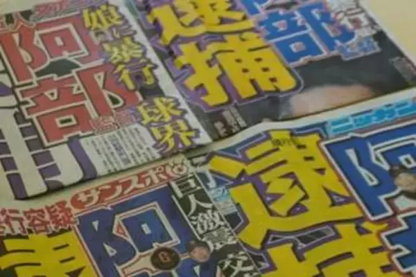 阿部前監督の現行犯逮捕は「違法」だった可能性？ ネットでは疑問の声　弁護士解説