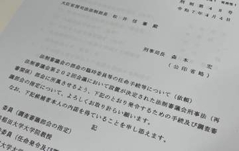「やはり検察がメンバーを選んでいた」再審見直しに批判相次ぐ法制審、開示文書から浮かぶ“出来レース”の構図