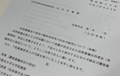 「やはり検察がメンバーを選んでいた」再審見直しに批判相次ぐ法制審、開示文書から浮かぶ“出来レース”の構図