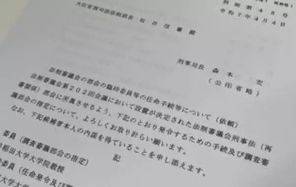 「やはり検察がメンバーを選んでいた」再審見直しに批判相次ぐ法制審、開示文書から浮かぶ“出来レース”の構図