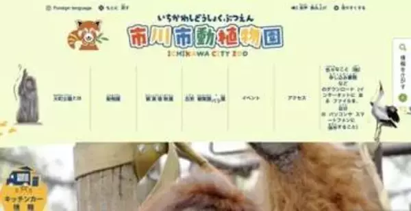 大人気のパンチくんめぐり市川市動植物園が注意喚起「業としての撮影は許可を得て」