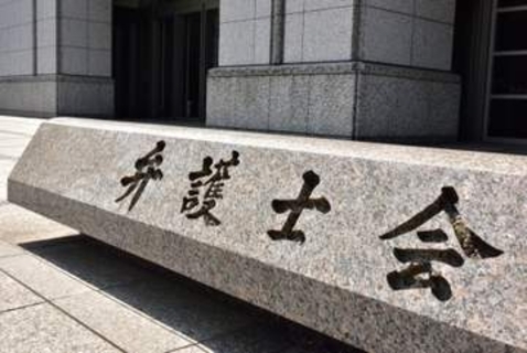 国旗損壊罪に「日弁連」が反対声明 「国民感情は刑罰で強制されるものではない」平和主義に逆行する懸念も