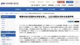 「障害年金の認定調書7500件廃棄問題「恣意的に歪められていた」日弁連が第三者調査委の設置を要求」の画像1