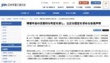 障害年金の認定調書7500件廃棄問題「恣意的に歪められていた」日弁連が第三者調査委の設置を要求