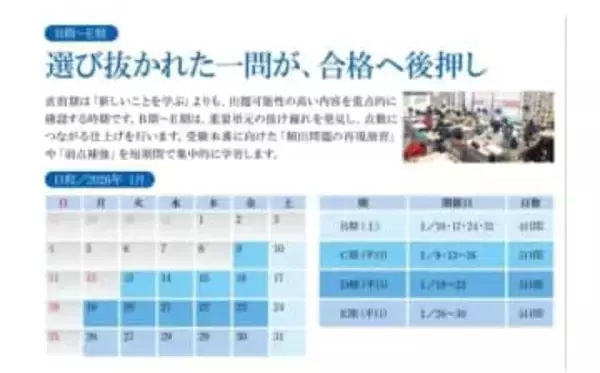 中学受験「1月平日午前から開講の新講座」中止へ…進学塾「ena」　SNSで「明らかに行き過ぎ」批判集まる