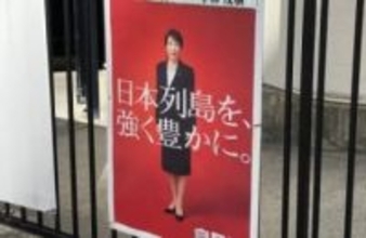 高市首相ポスターにスプレー被害か、大阪市議が「絶対にやめて」…落書きはどんな罪に？