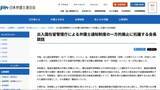 「「裁判を受ける権利を侵害」、強制送還の2か月前「弁護士通知」廃止に日弁連が抗議」の画像1