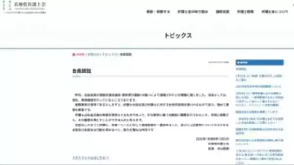 弁護士の”酒気帯び運転疑い逮捕”受けて「極めて遺憾」、兵庫県弁護士会が会長談話