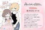 「「みいちゃんと山田さん」アニメ化に育成会連合会が意見書　投げかけた3つの注文」の画像1