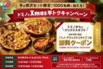 「寒空で100人行列」「数時間待ち」クリスマスにピザは届く？2025年の「遅配対策」をドミノ・ピザに聞く