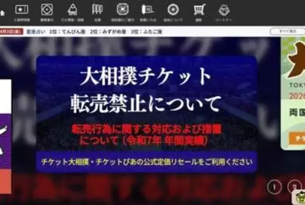 「大相撲会員資格の停止」「チケット無効化」日本相撲協会、2025年の転売対策を公表　全6場所で138件