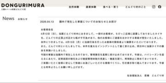 丘の上から「でっかいタイヤ」転がす来園者、SNSで目撃情報「ベビーカー直撃寸前」か…観光牧場が謝罪