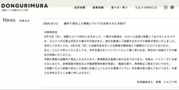 丘の上から「でっかいタイヤ」転がす来園者、SNSで目撃情報「ベビーカー直撃寸前」か…観光牧場が謝罪