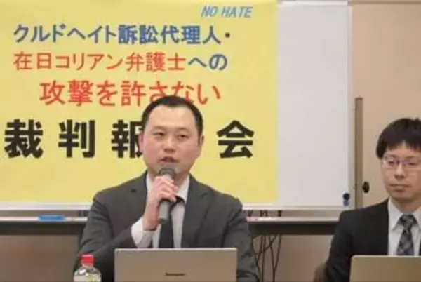 クルド人差別を止めようとした弁護士が標的に　在日コリアン弁護士が提訴「連鎖断ち切りたい」
