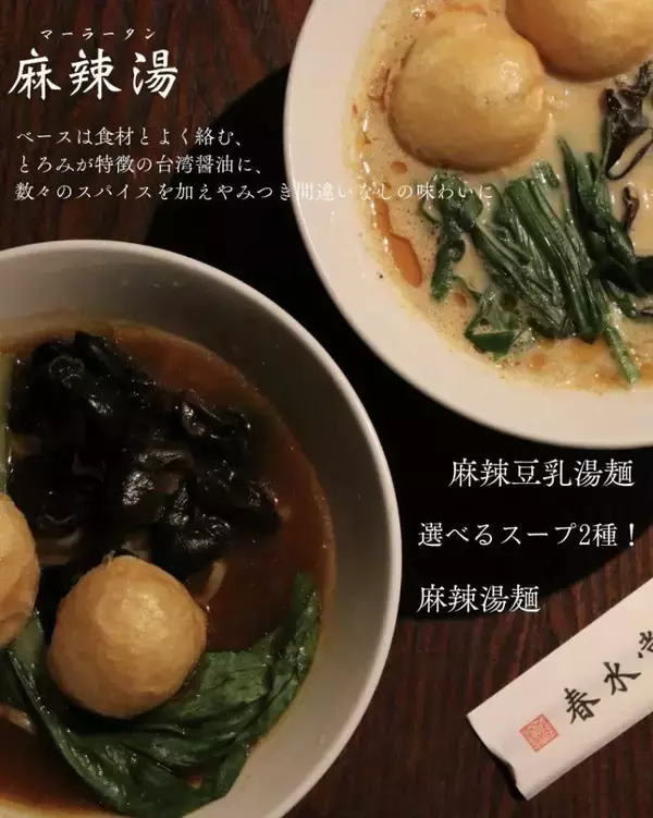 「話題の「マーラータン」トッピング6種が無料！？春水堂の公式LINEでお得なクーポンもらえる《2月10日まで》」の画像