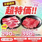 「【安楽亭】ファミリーカルビ半額に食べ放題20%オフ！8月の「肉の日祭り」は31日まで開催中。」の画像3