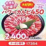 「【安楽亭】ファミリーカルビ半額に食べ放題20%オフ！8月の「肉の日祭り」は31日まで開催中。」の画像4
