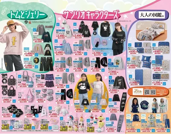 「【パシオス】冬のラストセールがスタート。「まるでこたつソックス」は30％オフに《21日～25日》」の画像