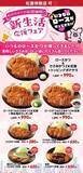 「【松のや】最大280円引きのクーポン、ついに終了日発表。「ロースかつ」「ささみかつ」好きは急げ～！」の画像1