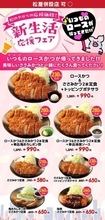 【松のや】最大280円引きのクーポン、ついに終了日発表。「ロースかつ」「ささみかつ」好きは急げ～！