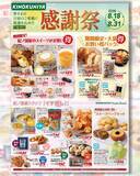 「【紀ノ国屋チラシ】2週間限定の感謝祭がスタート。青山店や鎌倉店など5店舗では生鮮食品が大特価。《8月31日まで》」の画像1