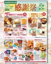【紀ノ国屋チラシ】2週間限定の感謝祭がスタート。青山店や鎌倉店など5店舗では生鮮食品が大特価。《8月31日まで》
