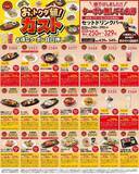 「【ガスト最新クーポン】どっさり48枚のクーポンを公式Xが公開中《3月25日まで使える》」の画像1