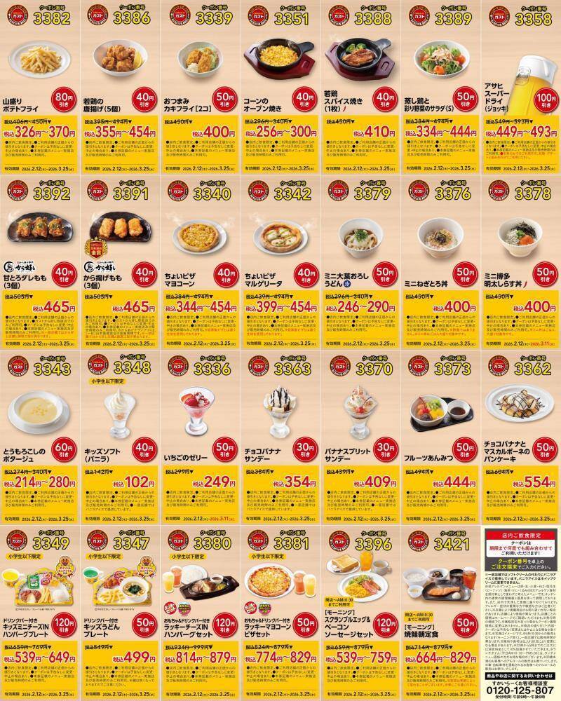 【ガスト最新クーポン】どっさり48枚のクーポンを公式Xが公開中《3月25日まで使える》