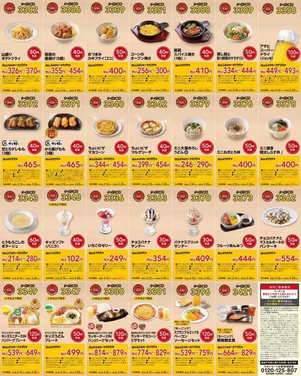 「【ガスト最新クーポン】どっさり48枚のクーポンを公式Xが公開中《3月25日まで使える》」の画像