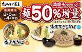 「【おらが蕎麦】お値段そのままで麺が1.5倍に増量中！「海老天そば」がお得なキャンペーンは4月中旬まで。」の画像1