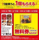 「【ローソンの無料券が大量】4月7日からは「からあげクン」買うとドリンク1本無料に！インスタント食品もお得にゲットするチャンスだよ。」の画像3