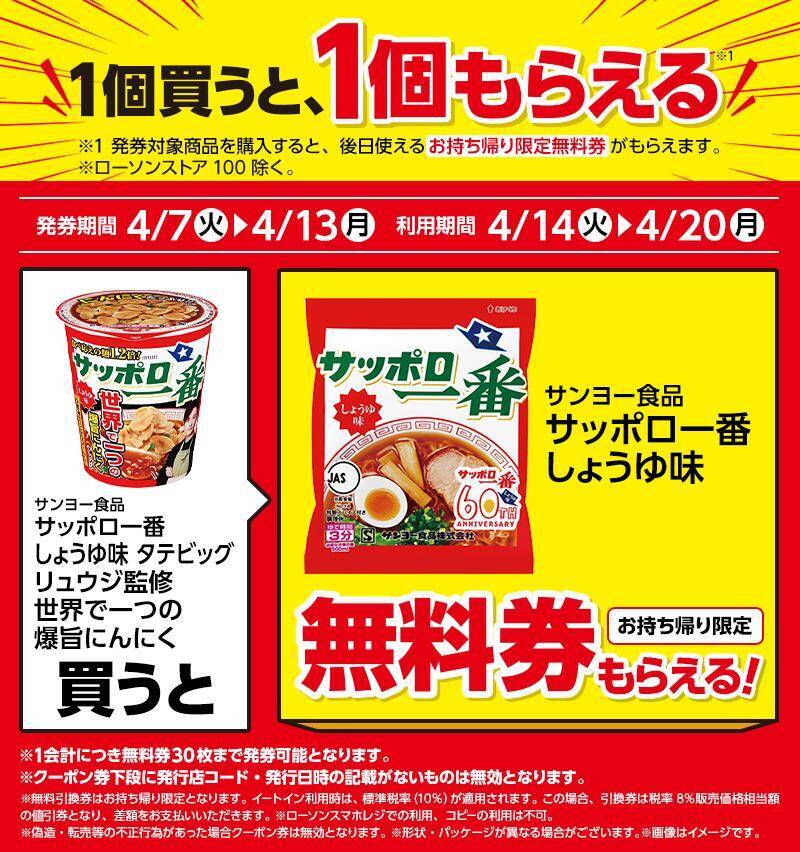 【ローソンの無料券が大量】4月7日からは「からあげクン」買うとドリンク1本無料に！インスタント食品もお得にゲットするチャンスだよ。