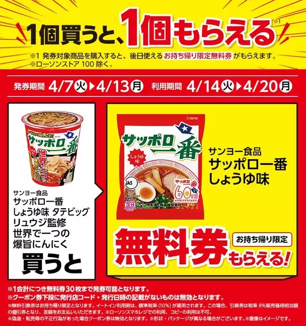 「【ローソンの無料券が大量】4月7日からは「からあげクン」買うとドリンク1本無料に！インスタント食品もお得にゲットするチャンスだよ。」の画像
