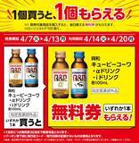 「【ローソンの無料券が大量】4月7日からは「からあげクン」買うとドリンク1本無料に！インスタント食品もお得にゲットするチャンスだよ。」の画像5