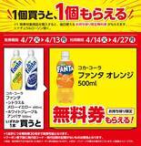 「【ローソンの無料券が大量】4月7日からは「からあげクン」買うとドリンク1本無料に！インスタント食品もお得にゲットするチャンスだよ。」の画像7