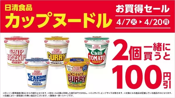「【ローソンの無料券が大量】4月7日からは「からあげクン」買うとドリンク1本無料に！インスタント食品もお得にゲットするチャンスだよ。」の画像