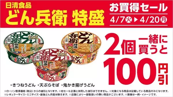 「【ローソンの無料券が大量】4月7日からは「からあげクン」買うとドリンク1本無料に！インスタント食品もお得にゲットするチャンスだよ。」の画像