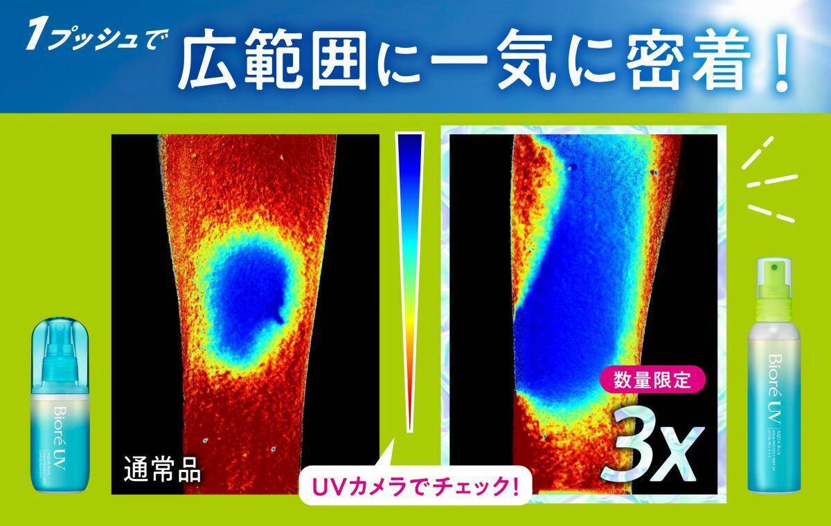 【ビオレUV】1プッシュで一気に塗れる日焼け止め「ビオレUV アクアリッチ アクアプロテクトミスト 3X」数量限定で販売中だよ～♡