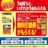 「540mlの水購入で950mlの「アクエリアス」無料券もらえる！ローソンストア100で6月16日まで「1個買うと1個もらえる」実施中。」の画像3