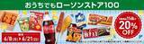 「540mlの水購入で950mlの「アクエリアス」無料券もらえる！ローソンストア100で6月16日まで「1個買うと1個もらえる」実施中。」の画像4