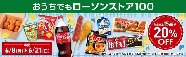 「540mlの水購入で950mlの「アクエリアス」無料券もらえる！ローソンストア100で6月16日まで「1個買うと1個もらえる」実施中。」の画像