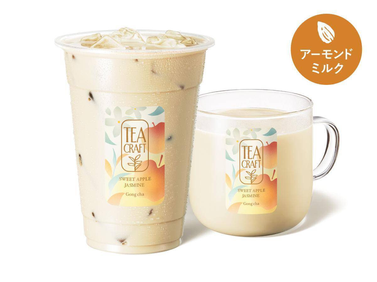 【ゴンチャ】TEACRAFT第4弾は「蜜りんごジャスミン」♡上品なジャスミンティーベースのドリンク4種とクッキーは秋限定《9月10日から》
