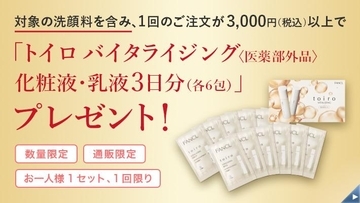 ファンケルの化粧液・乳液セットがもらえる！洗顔料買うなら公式オンラインストアがお得《数量限定》