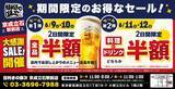 「【目利きの銀次】京成立石駅前店で"半額"セールを実施！4日間限定で料理やドリンクをお得に楽しむチャンス。」の画像1