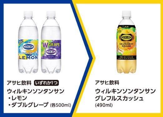 【ミニストップ】6月22日まで「ウィルキンソンタンサン」や「C.C.レモン」などの無料券もらえる！様々な炭酸飲料が「1個買うと1個もらえる」に登場中。