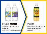 「【ミニストップ】6月22日まで「ウィルキンソンタンサン」や「C.C.レモン」などの無料券もらえる！様々な炭酸飲料が「1個買うと1個もらえる」に登場中。」の画像2
